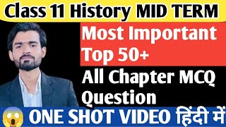 😱Class 11 history Most Important MCQ Questions One shot video  MID TERM exam 2024 Top50Questions [upl. by Ydennek38]