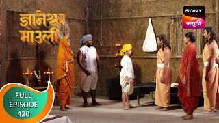 Dnyaneshwar Mauli  ज्ञानेश्वर माउली  Ep 420  Full Episode  6th January 2023 [upl. by Dominus]