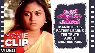 Cheppu Kilukkana Changathi Clip 14  Manikutty’s father learns the truth about Nandakumar  Johnson [upl. by Anirbak]