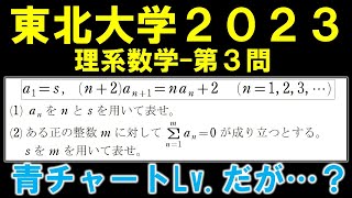 【東北大学数学解説】2023年理系第3問 問題集を繰り返し解いたかが分かる漸化式 [upl. by Paynter]