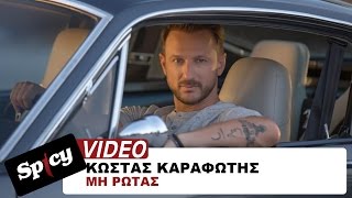 Κώστας Καραφώτης  Μη ρωτάς  Official Video Clip [upl. by Cliffes]