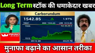 🔴Carborundum Universal Share Latest News 🔴 Carborundum Universal Shareand Fundamental Analysis [upl. by Annoved987]