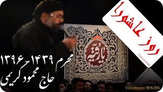 6Haj Mahmood Karimi Shabe11 M96 دودمهزينب من مدافع حرم باششب یازدهم محرم، حاج محمود کریمی [upl. by Adanama]