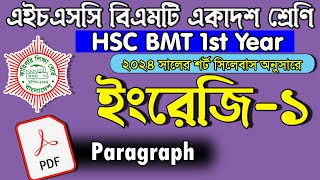 HSC BMT 1st Year Suggestion 2024 English 1। Paragraph। বিএমটি একাদশ শ্রেণি ইংরেজি ১ সাজেশন ২০২৪ [upl. by Nosloc368]