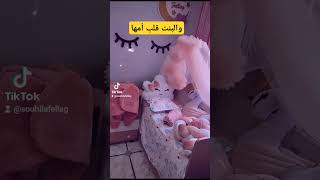 والبنتقلبأمهاتروسوالعمة لبنت خوها [upl. by Teyut]