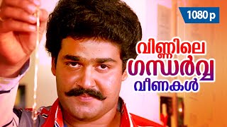 Vinnile Gandharva  HD 1080p  Rajavinte Makan  𝐑𝐞𝐦𝐚𝐬𝐭𝐞𝐫𝐞𝐝  Mohanlal  Ambika [upl. by Ayifa]