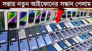 New iPhone Price In Bangladesh 2023🔥🔰Used Phone Price In BD 2023🔰✔iPhone 15 Pro Max Price in BD 2023 [upl. by Ahsino]