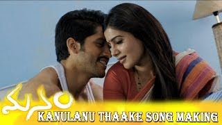 Kanulanu Thaake Song Making Video  Manam  Naga Chaitanya amp Samantha [upl. by Ttennaj]