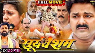 Sooryavansham  सूर्यवंशम । Full Movie । New Bhojpuri Movie 2024 । Pawan Singh  Review amp Facts HD [upl. by Lotte]