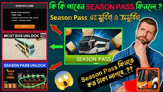 👍কিভাবে SEASON PASS কিনবেনSEASON PASS এর সুবিধা ও অসুবিধাHow much will it cost to get S5BSBD😱 [upl. by Lubbock651]