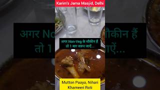 111year old Karims Hotel Jama Masjid Purani Delhi  Authentic nonveg Mughlai Flavours shorts [upl. by Nylhtak]