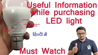 Hindi  Useful Information while purchasing LED light [upl. by Walkling356]