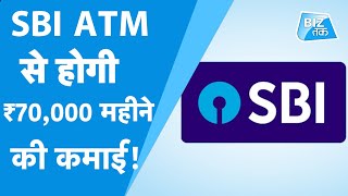 SBI ATM से होगी 70000 रुपए महीने की कमाई BizTak  Rohit Kaushik [upl. by Cordula]