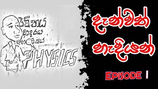 දැන්වත් හැදියන් ep 01 [upl. by Arianne]