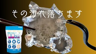 シルバーアクセの汚れ落としは「重曹 アルミホイル 熱湯」で一発です！ [upl. by Ynatterb56]