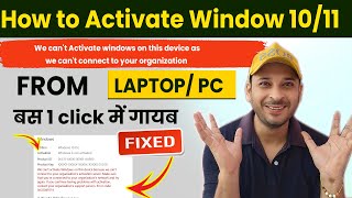 How to fix We cant Activate windows on this device as we cant connect to your organization [upl. by Liuqa]