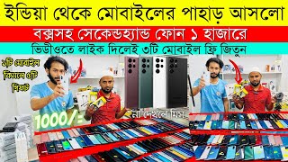 Second Hand Mobile Update Price 2023😱 Used Smartphone Cheap Price In BangladeshUsed iPhone Price BD [upl. by Airbmat]