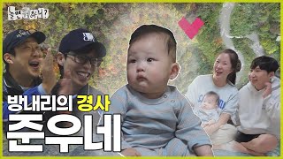 ENG SUB 8년만에 태어난 방내리의 경사 준우네  놀면뭐하니 유재석 하하 MBC241026방송 [upl. by Canute]