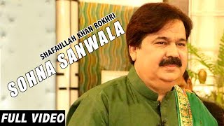 SOHNA SANWALA  OFFICIAL VIDEO  SHAFAULLAH KHAN ROKHRI 2017 [upl. by Weinert]