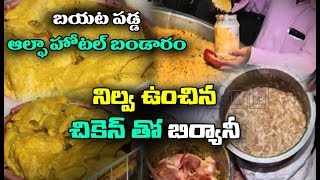 Food Safety Officers Sudden Raid On Alfa Hotel In Vijayawada  ABN Telugu [upl. by Kazmirci]