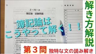 【解き方】簿記論の総合問題を解説しながら解いてみた！【税理士試験】 [upl. by Llerruj647]