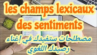 les principaux champs lexicaux des sentimentsأهم مصطلحات الأحاسيس تعزز تعبيرك وتثر رصيدك اللغوي [upl. by Tound]