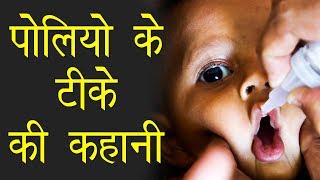 Story of Polio Vaccine  Lalit Kumar  Dashamlav  WeCapable [upl. by Hait212]