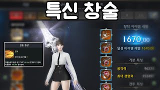 1670 찍으면 좋다길래 급발진 했습니다 로스트아크 [upl. by Abisia]