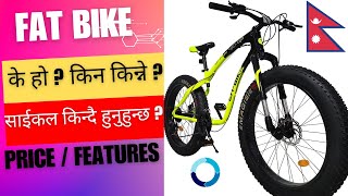 FAT BIKE PRICE amp FEATURES IN NEPAL CYCLE UNDER RS 30000 IN NEPAL GEAR CYCLE UNDER 30 K  mtb [upl. by Auod61]