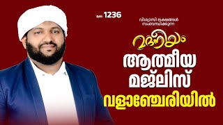 മദനീയം ആത്മീയ മജ്‌ലിസ് വളാഞ്ചേരി ഇരിമ്പിലിയം  Madaneeyam  1236  Latheef Saqafi Kanthapuram [upl. by Atenik]