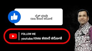 Giniye nann araginiye Kannada karaoke by Raj Kathare [upl. by Ynnub]