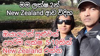 Work Visa Cost for migrating to New Zealandhow to apply work visa in New Zealand [upl. by Ingaborg]