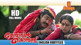 Thenmavin Kombath Full Movie  HD English Subtitles  Mohanlal  Shobana  Priyadarshan [upl. by Pellegrini]