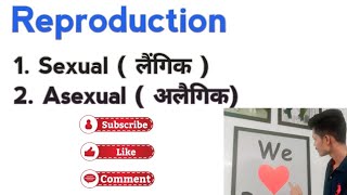 REPRODUCTION । SEXUAL। ASEXUAL By SUNIL MEHRA only one tap amp learn motivational motivationalvi [upl. by Icak742]