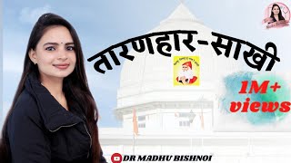 Taranhar Sakhi  Bishnoi samaj ki prasid Sakhi  TARANHAR by Drmadhu bishnoi [upl. by Nicko]