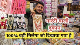 ज्वैलरी कॉस्मेटिक की सबसे मशहूर दुकान cosmetic and jewellery wholesale Market in Delhi Sadar Bazar [upl. by Eigna]