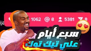 فتحت حساب لماين كرافت علي تيك توك لمدة أسبوع‼️🤯 [upl. by Lhamaj]