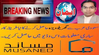 Musaned System Saudia  How to issue Wakala in New System  Visa Category  Emaan Travels Chawinda [upl. by Ahsitil241]