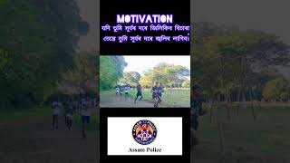 Motivation assampolice success shorts [upl. by Vanden544]