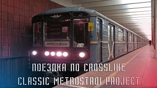 Classic Metrostroi Project  Поездка по карте Crossline на составе 817175 [upl. by Flodur155]