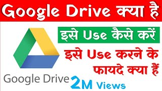 Google Drive क्या है इसे कैसे Use करें इसके फायदे क्या हैं  How To Use Google Drive in Hindi [upl. by Nicholas]