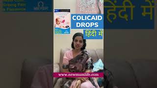 हिंदी में Colicaid Drops Uses Composition Side effects shorts ytshorts [upl. by Viva]