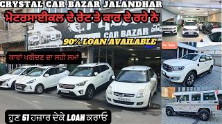 Second Hand Car Market in Jalandhar  Crystal Car Bazar Jalandhar  jalandhar car bazar [upl. by Brenn176]