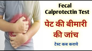 calprotectin stool test in hindi I fecal calprotectin test [upl. by Barbuto56]