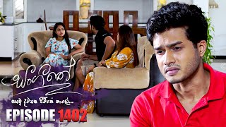 Sangeethe සංගීතේ  Episode 1402  10th September 2024 [upl. by Jaal]