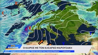 Καιρός 29032024 Περιορίζεται η αφρικανική σκόνη  Ethnos [upl. by Janice336]