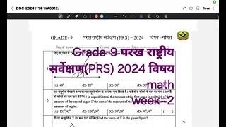 GRADE3 परखराष्ट्रीय सर्वेक्षण PRS –2024 subject maths week2 [upl. by Ahsercul]