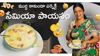 semiya payasam [upl. by Kania]