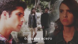 ✖Scott amp Malia  больнее всего заказ [upl. by Laden]