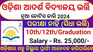 Odisha Adarsha Vidyalaya Recruitment 2024OAVS Govt Jobs 2024Odisha New Job VacancyOdisha Govt Job [upl. by Navy]